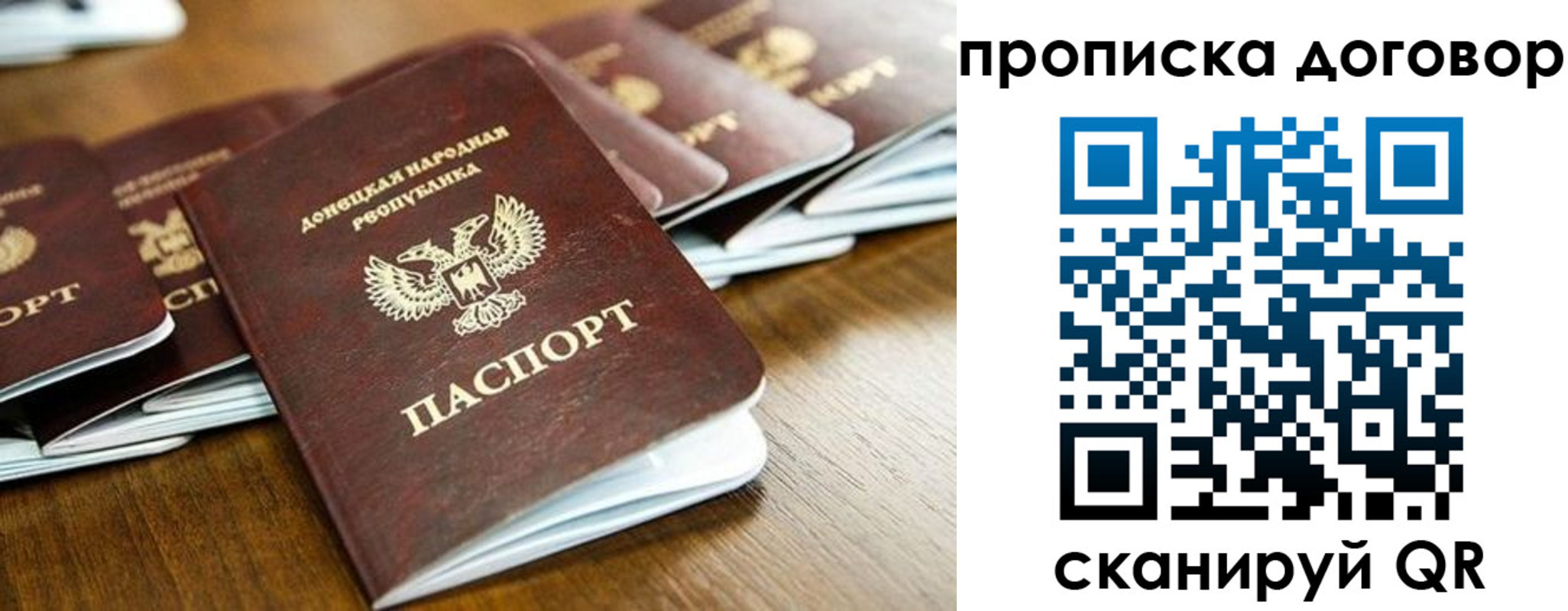 прописка паспорт в Новошахтинске