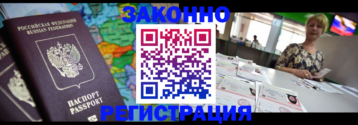 прописка в квартире в Новошахтинске