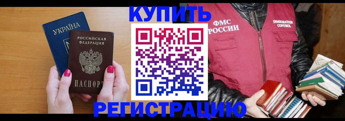 временная регистрация собственник в Новошахтинске