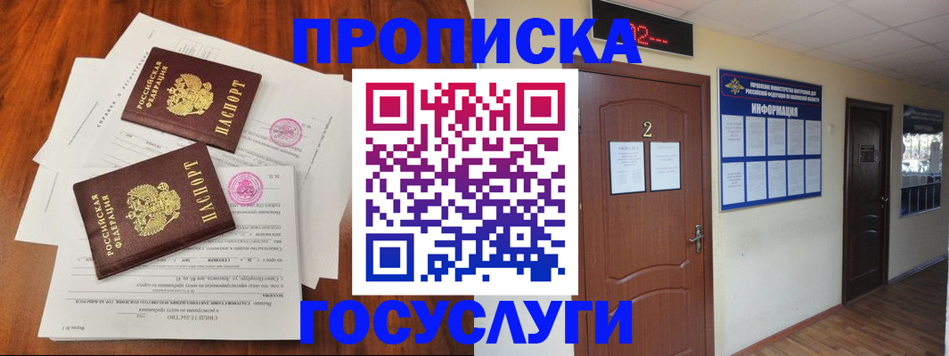 прописка законно в Новошахтинске