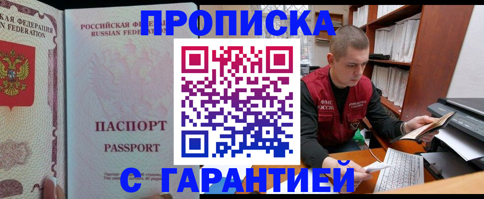 временная регистрация в Новошахтинске