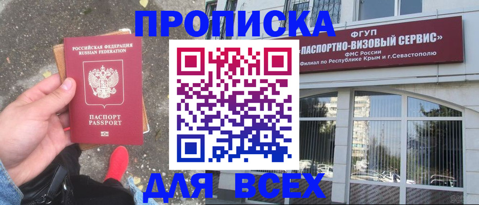 временная прописка в Новошахтинске