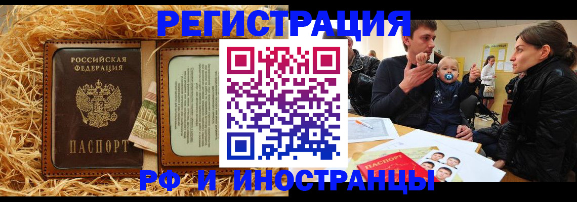 прописка ребенка в Новошахтинске